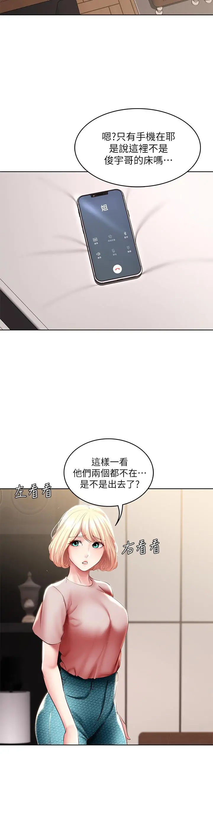 漫画《寄宿日记》第85话第35张图