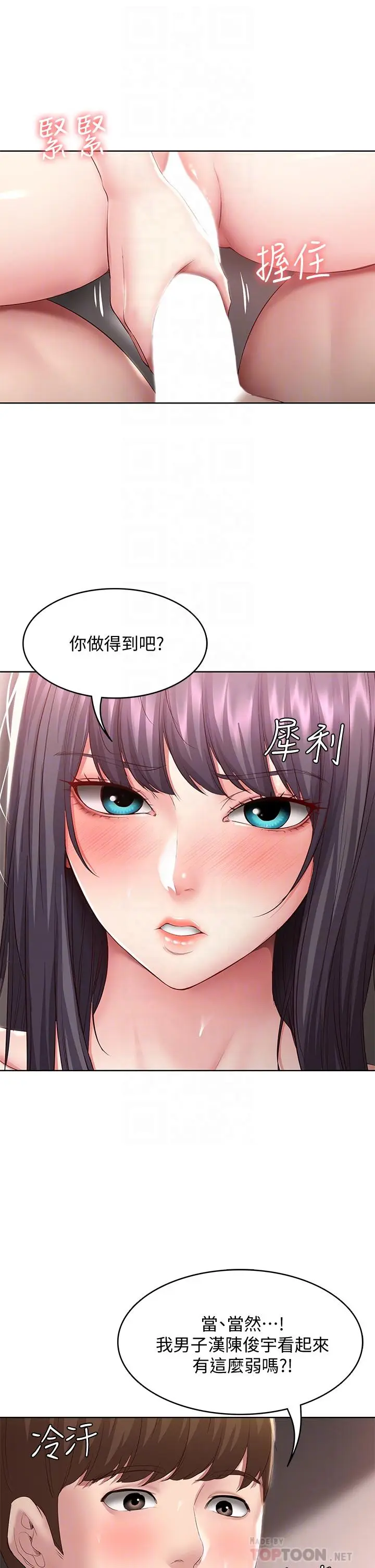 漫画《寄宿日记》第85话第6张图