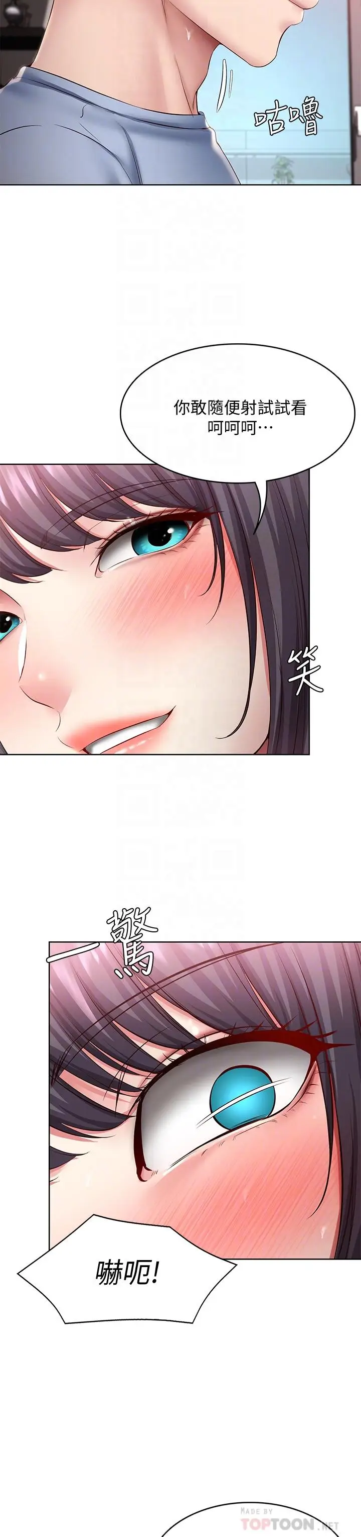 漫画《寄宿日记》第85话第8张图