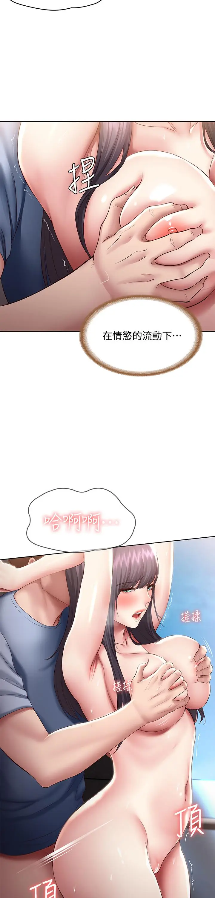 漫画《寄宿日记》第86话第19张图