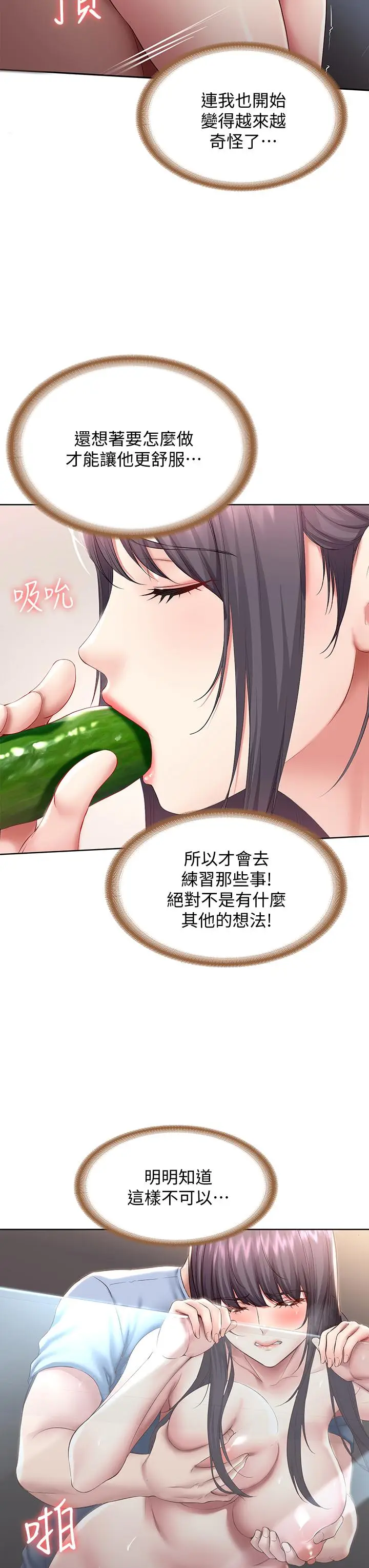 漫画《寄宿日记》第86话第20张图