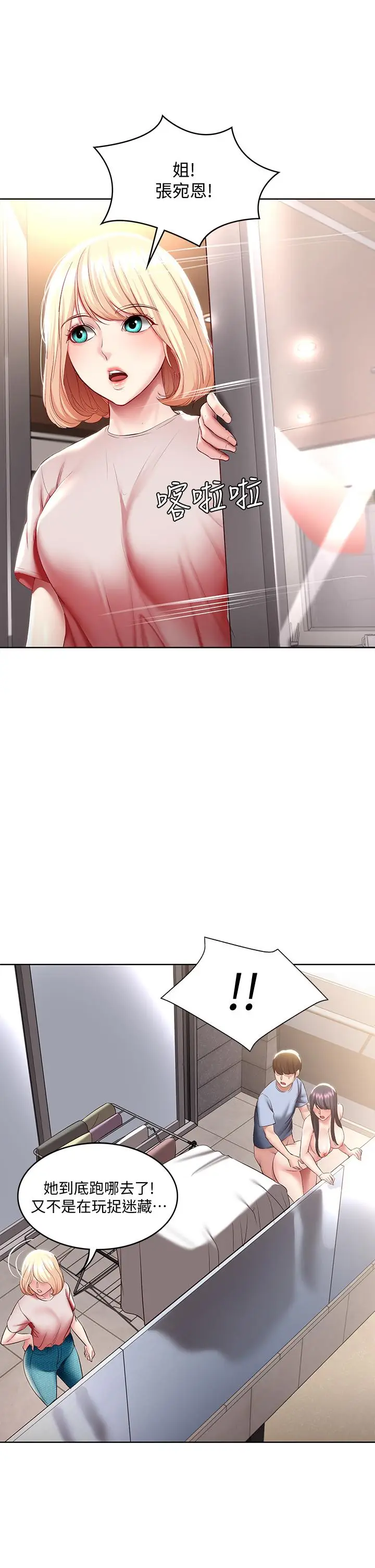 漫画《寄宿日记》第86话第23张图