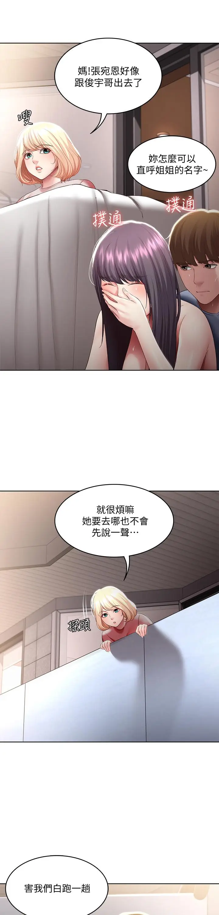 漫画《寄宿日记》第86话第24张图