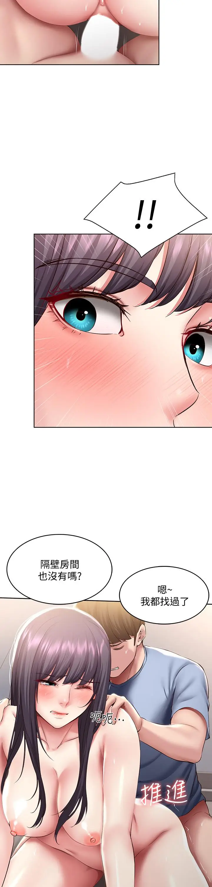 漫画《寄宿日记》第86话第26张图