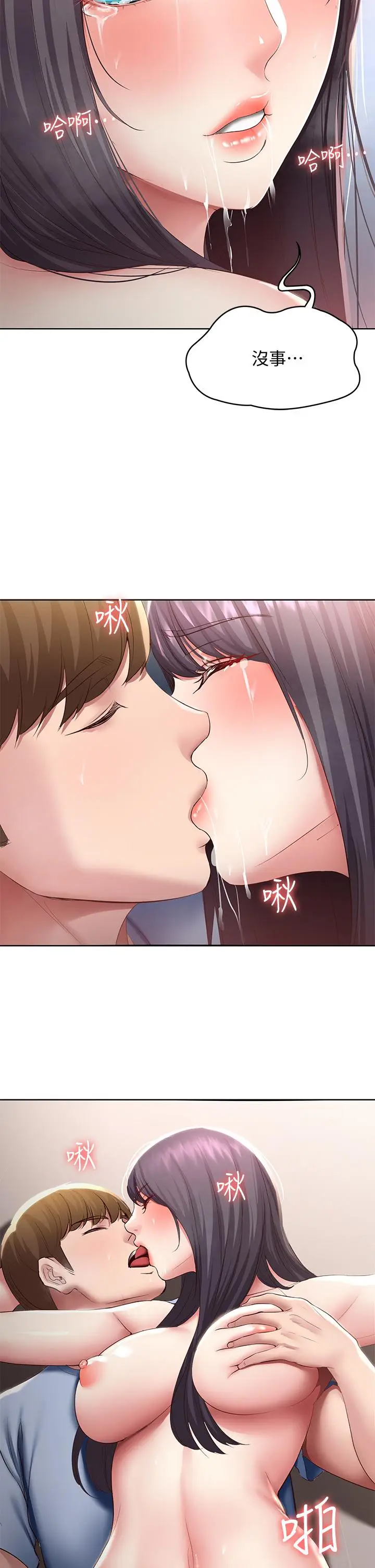 漫画《寄宿日记》第86话第33张图