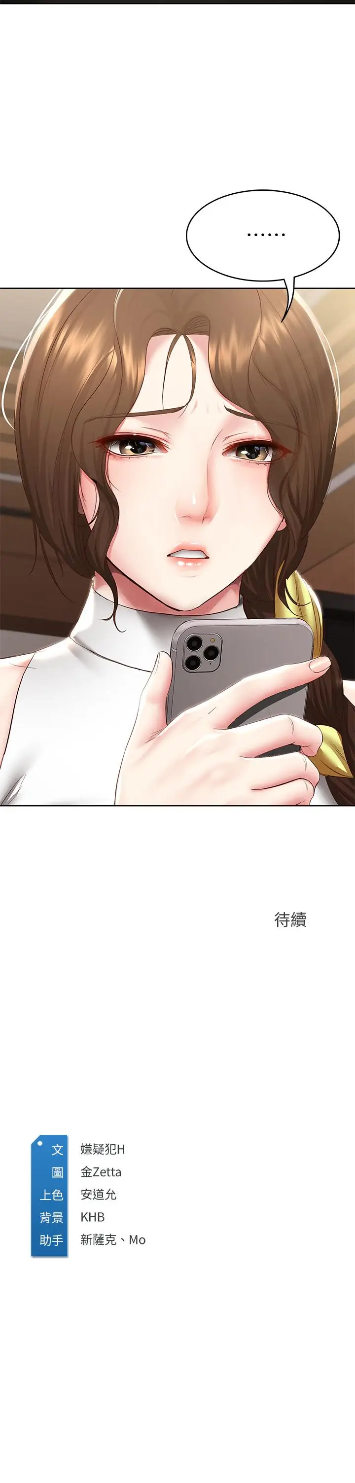 漫画《寄宿日记》第86话第40张图