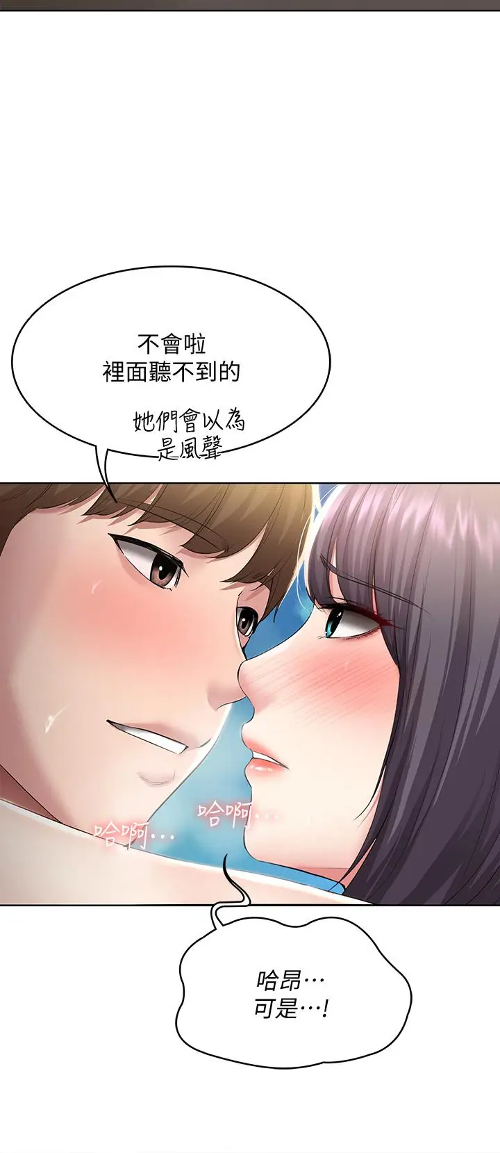 漫画《寄宿日记》第86话第9张图