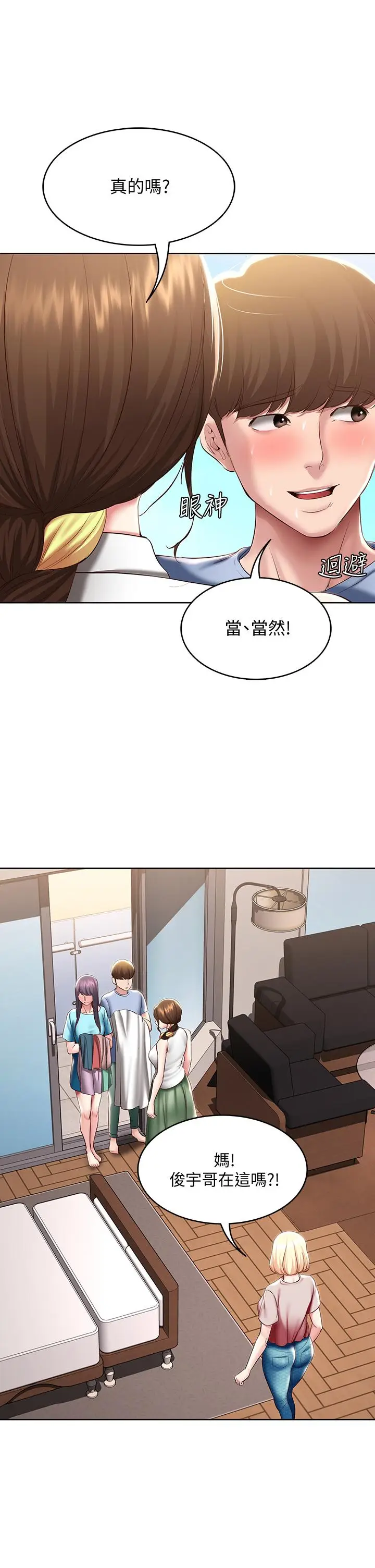 漫画《寄宿日记》第87话第13张图