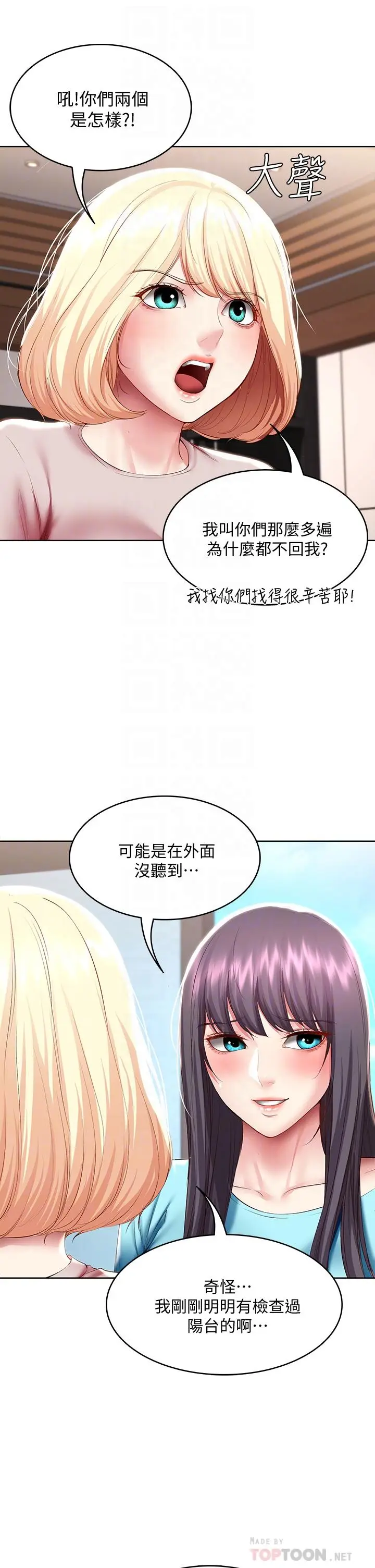 漫画《寄宿日记》第87话第14张图