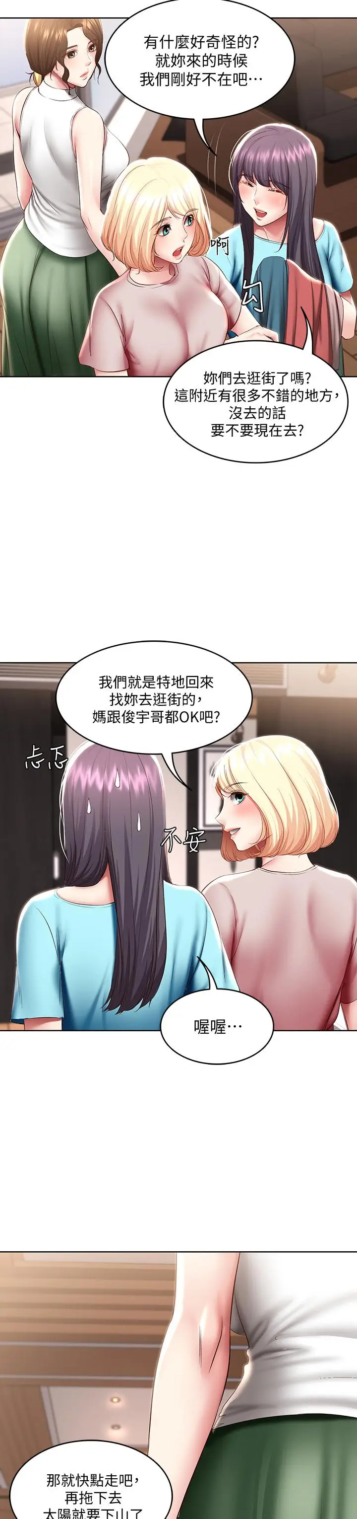 漫画《寄宿日记》第87话第15张图