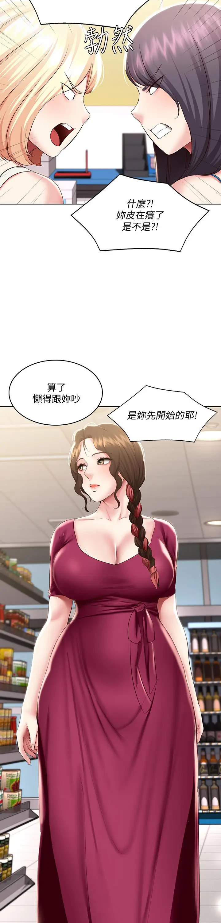 漫画《寄宿日记》第87话第19张图