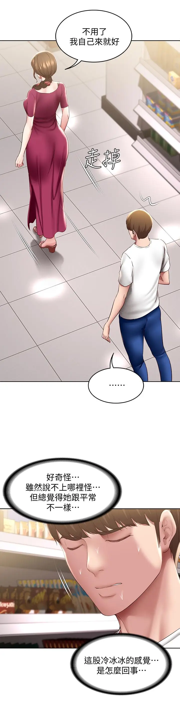 漫画《寄宿日记》第87话第22张图