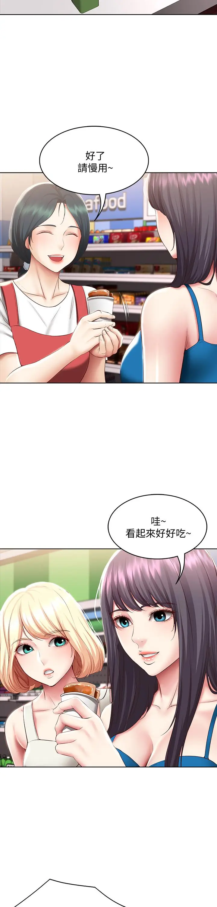 漫画《寄宿日记》第87话第24张图