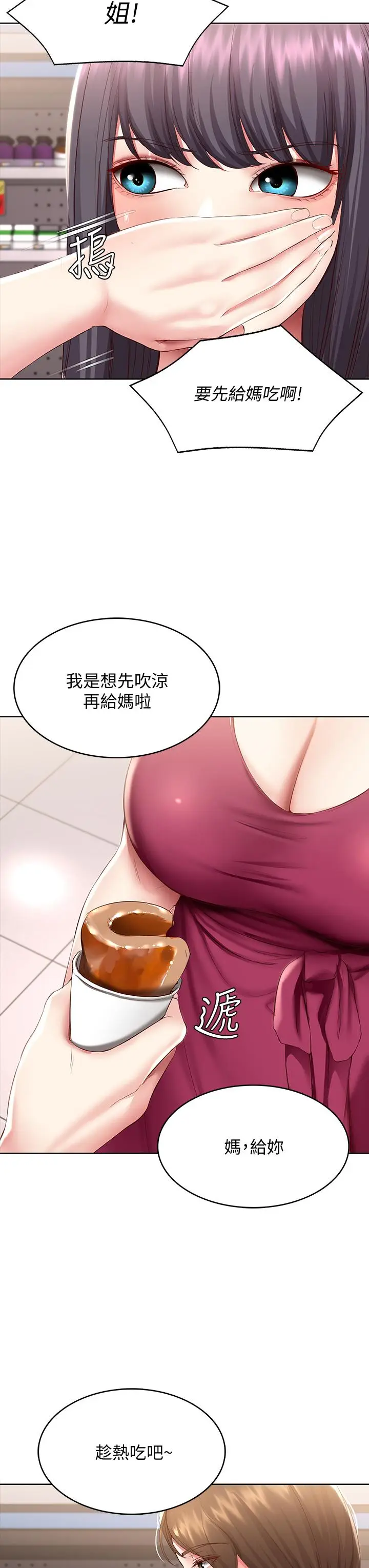 漫画《寄宿日记》第87话第25张图