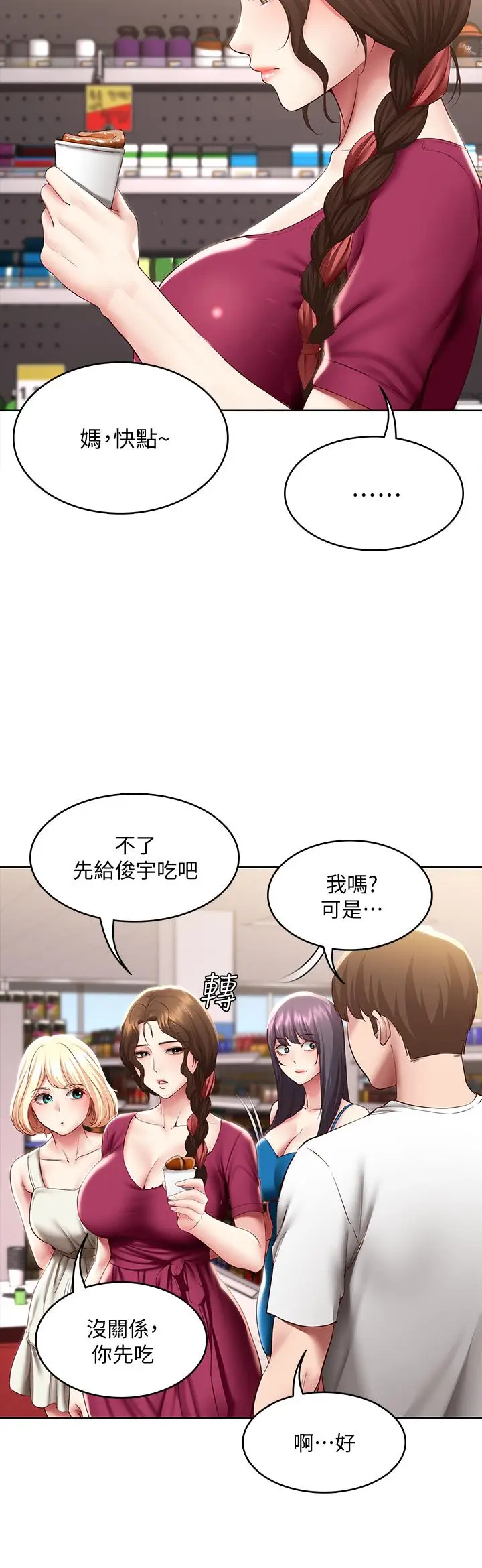 漫画《寄宿日记》第87话第26张图