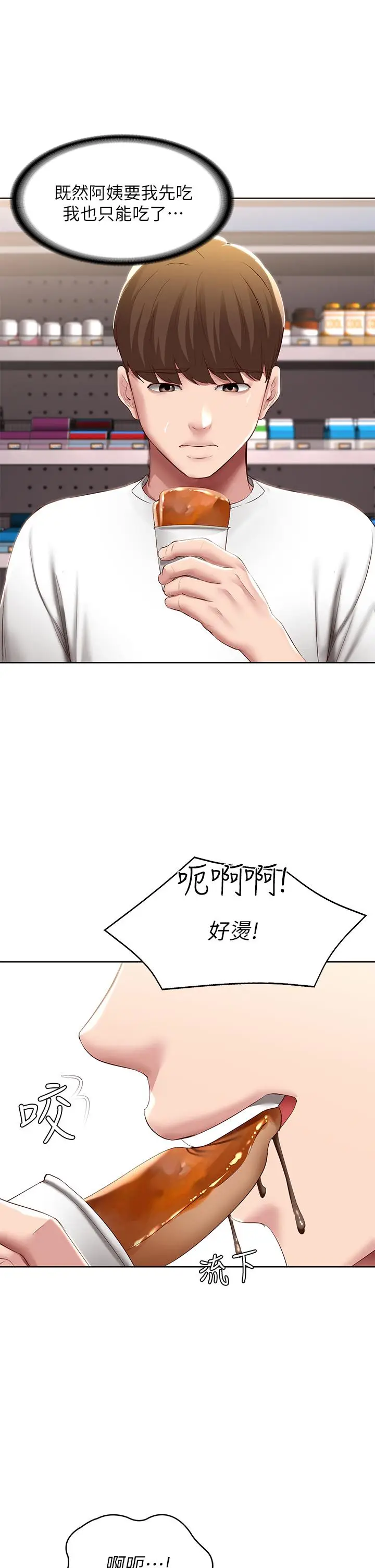 漫画《寄宿日记》第87话第27张图