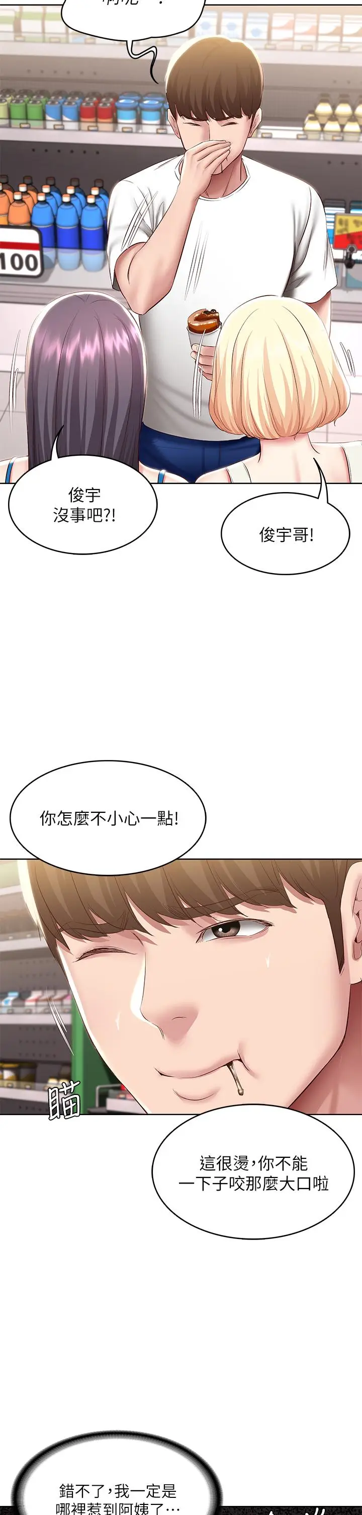 漫画《寄宿日记》第87话第28张图