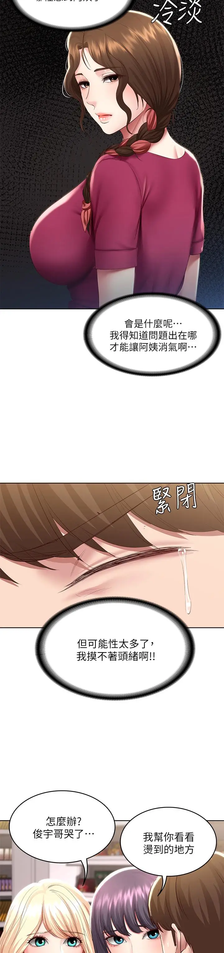 漫画《寄宿日记》第87话第29张图