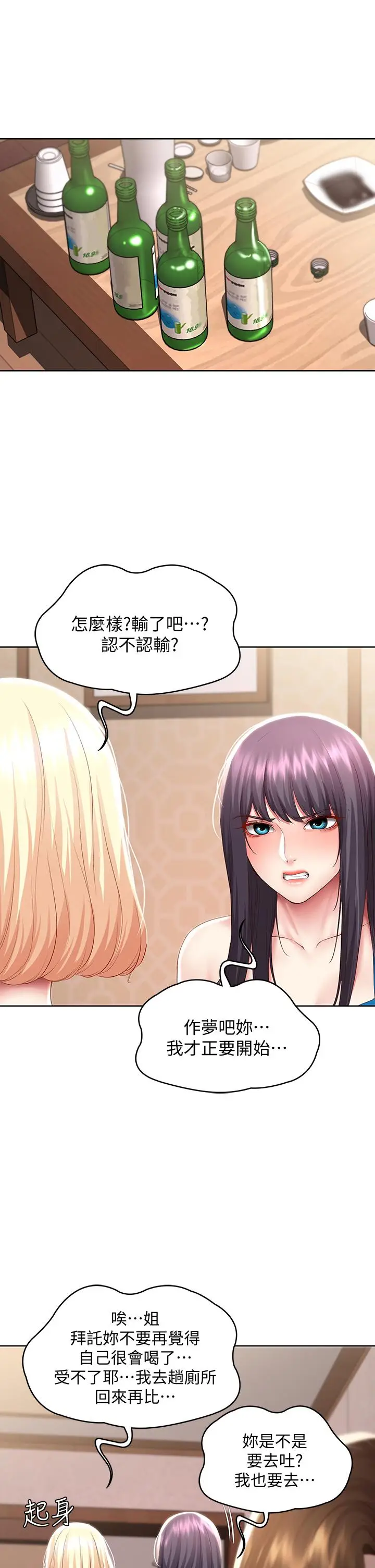 漫画《寄宿日记》第87话第32张图