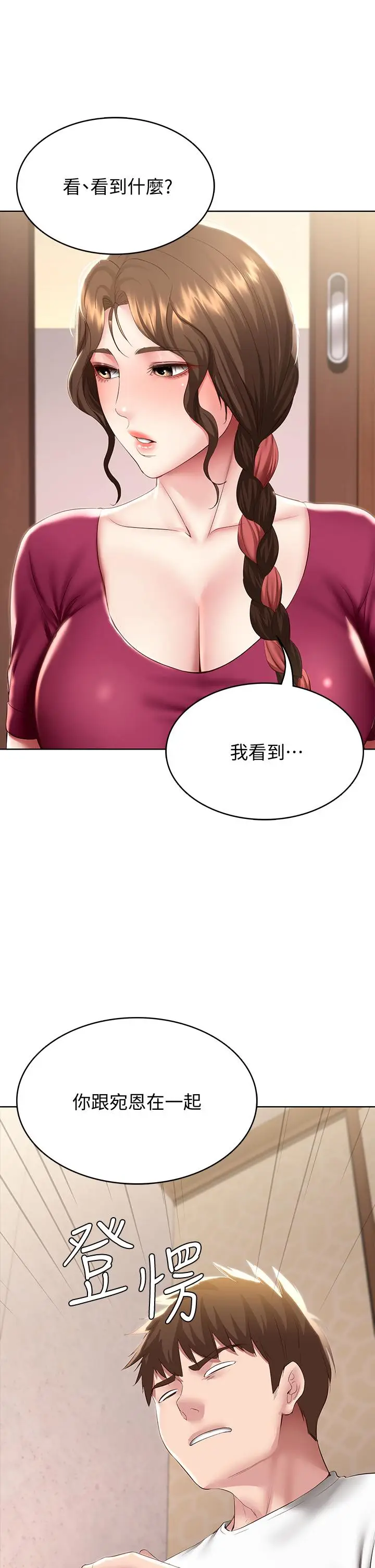 漫画《寄宿日记》第87话第36张图