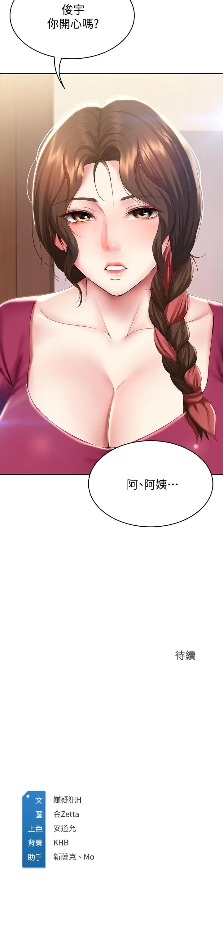 漫画《寄宿日记》第87话第39张图