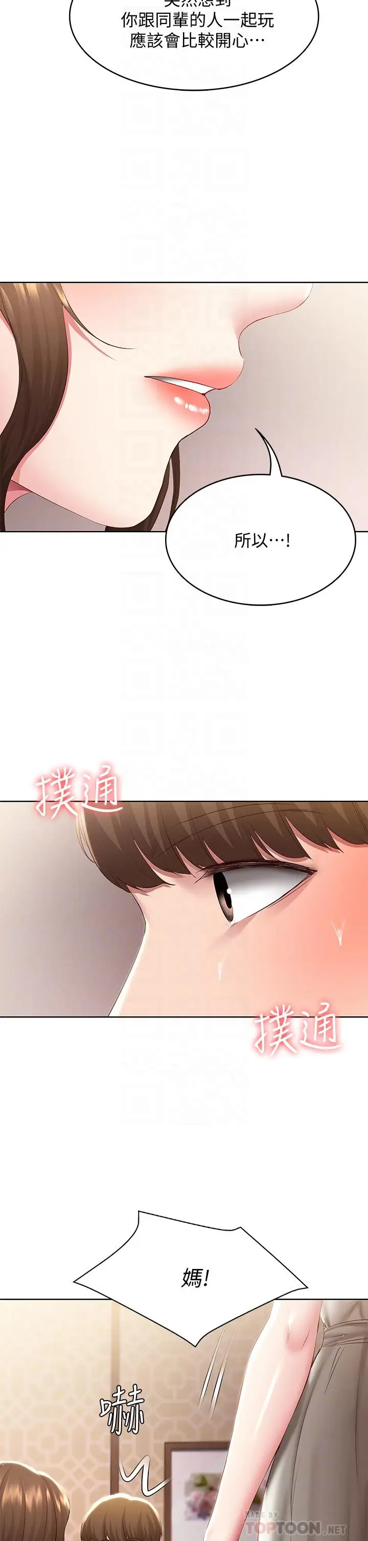 漫画《寄宿日记》第88话第12张图