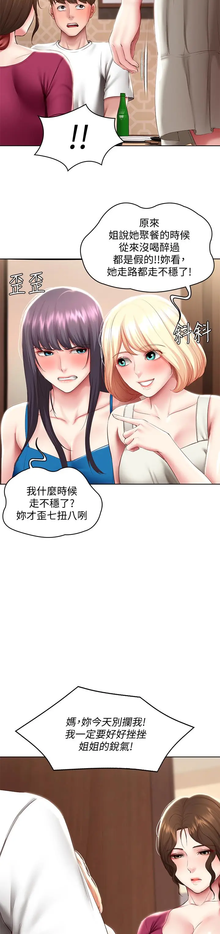 漫画《寄宿日记》第88话第13张图