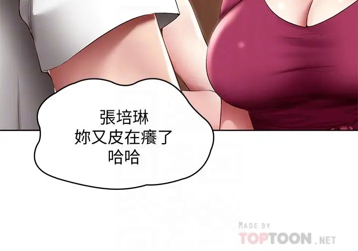 漫画《寄宿日记》第88话第14张图