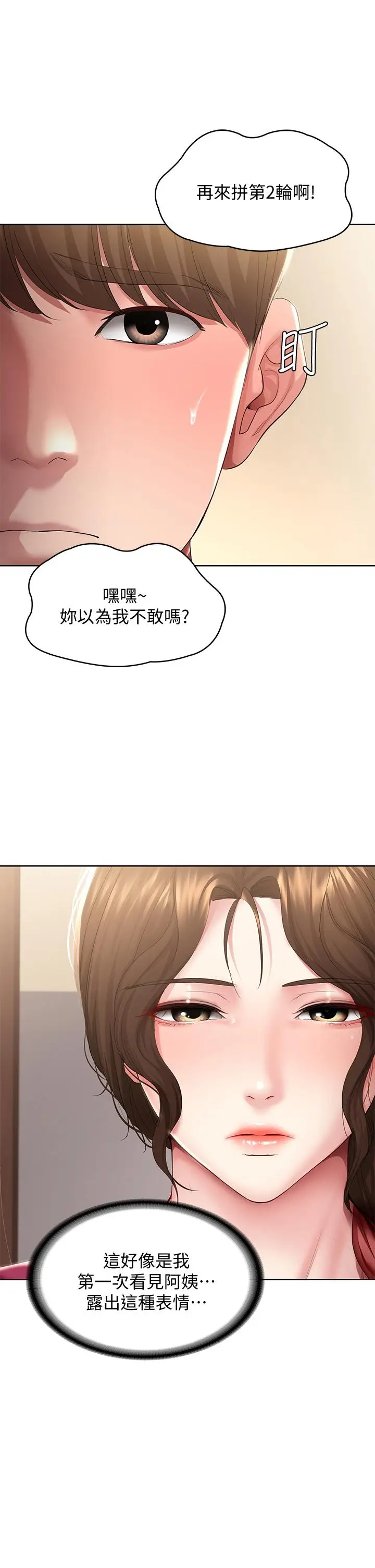 漫画《寄宿日记》第88话第15张图