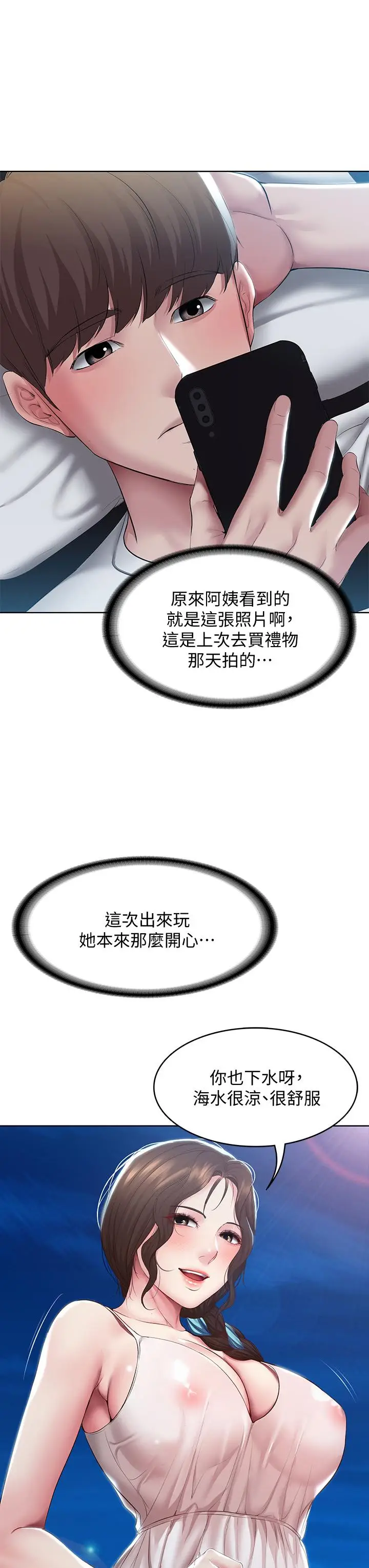 漫画《寄宿日记》第88话第17张图