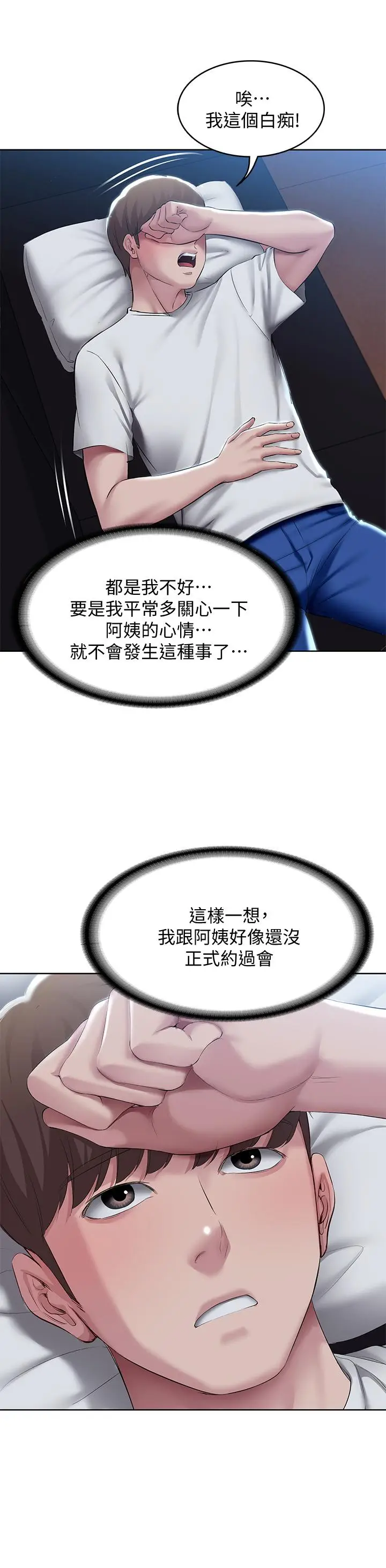 漫画《寄宿日记》第88话第19张图