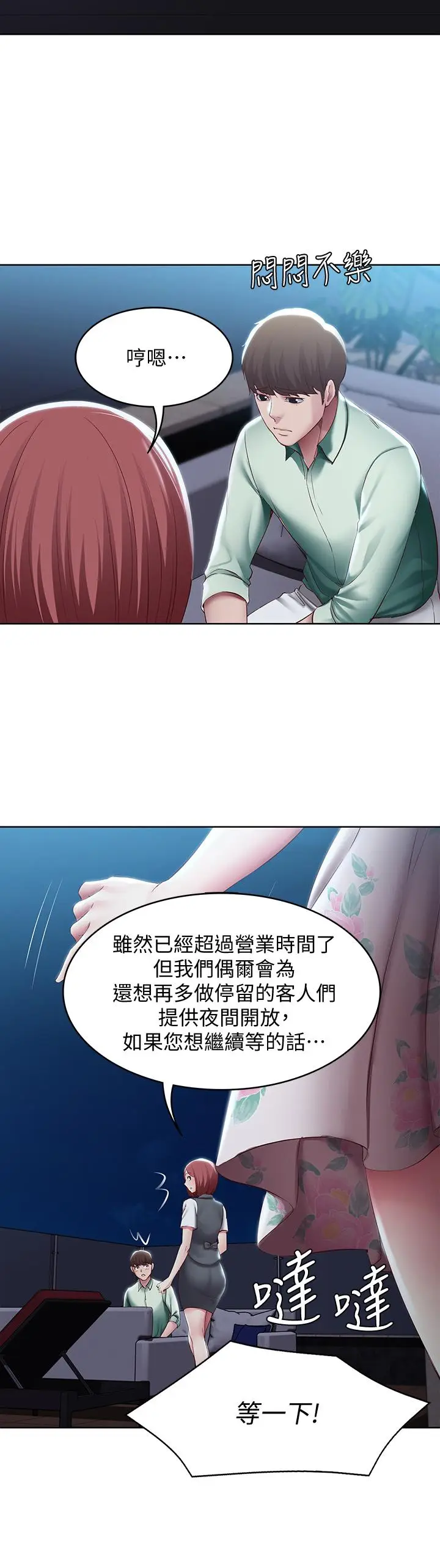 漫画《寄宿日记》第88话第28张图