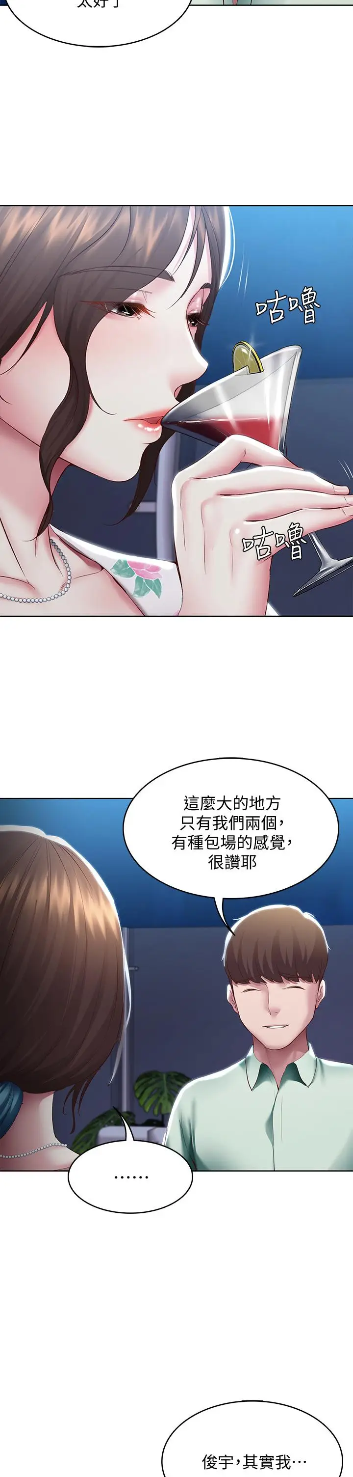 漫画《寄宿日记》第88话第32张图