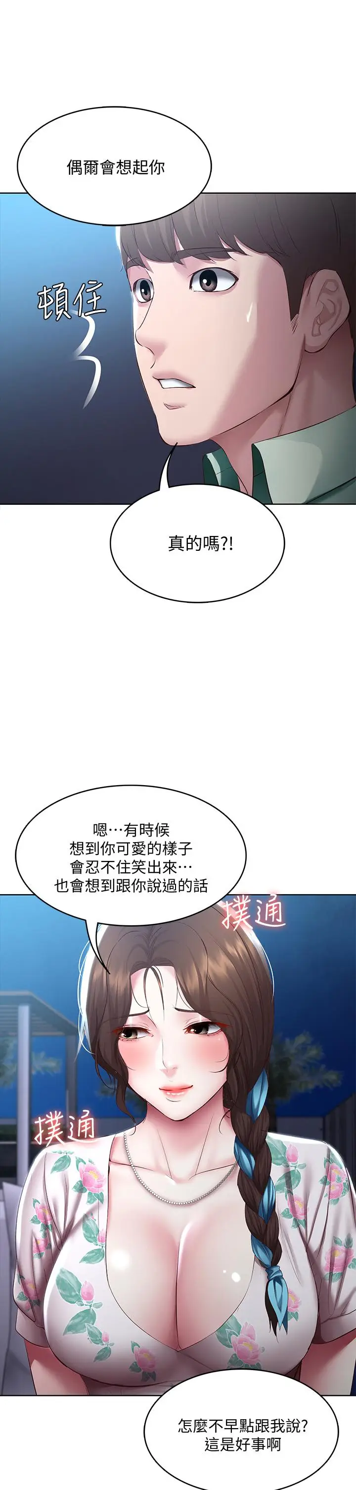 漫画《寄宿日记》第88话第34张图