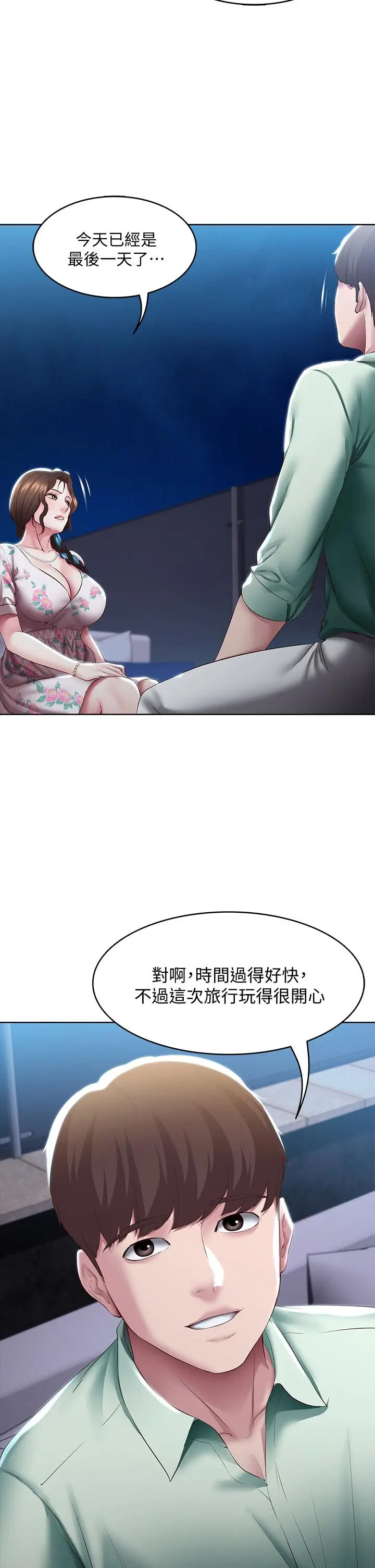 漫画《寄宿日记》第88话第35张图