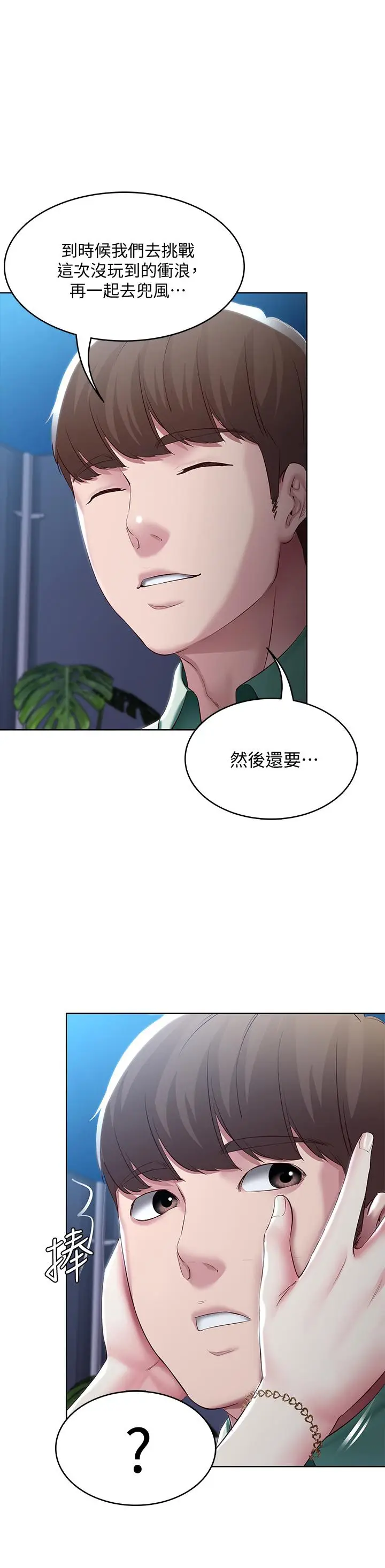 漫画《寄宿日记》第88话第37张图