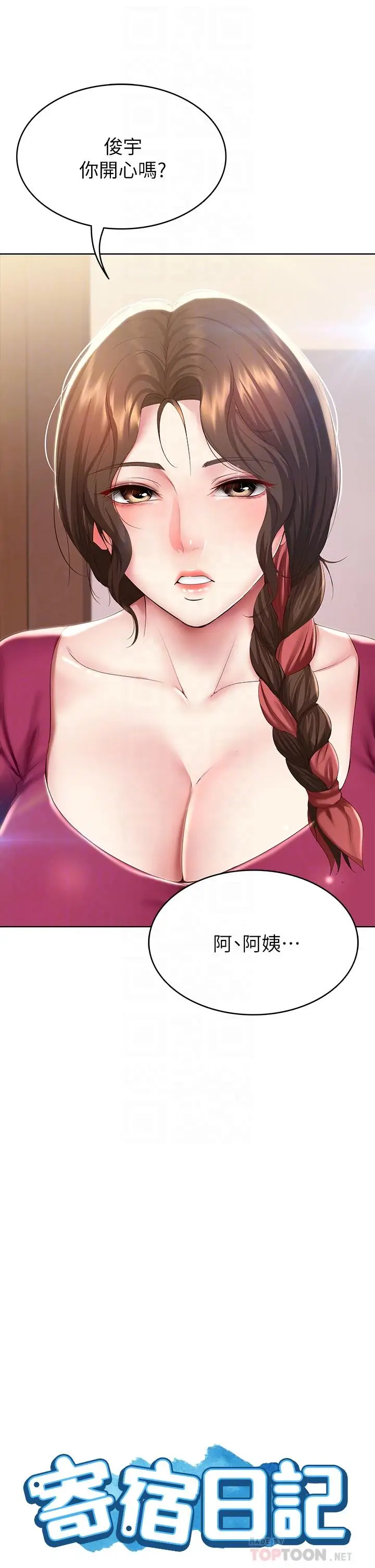 漫画《寄宿日记》第88话第4张图