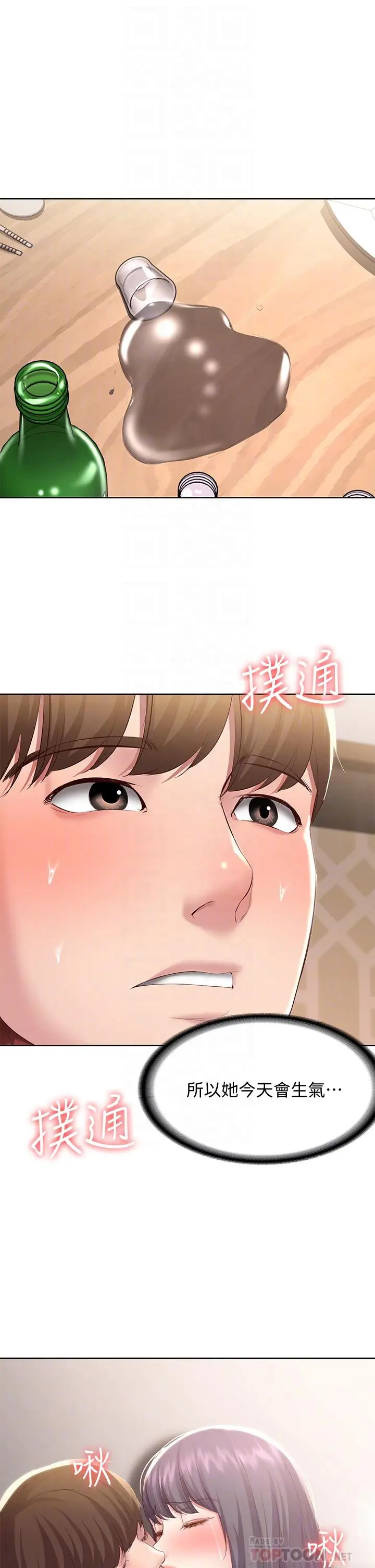 漫画《寄宿日记》第88话第6张图