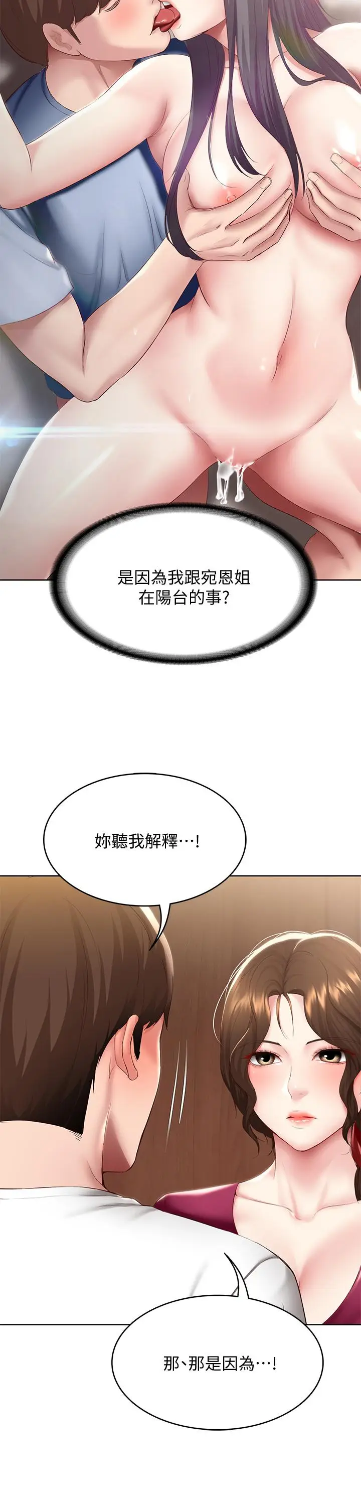 漫画《寄宿日记》第88话第7张图