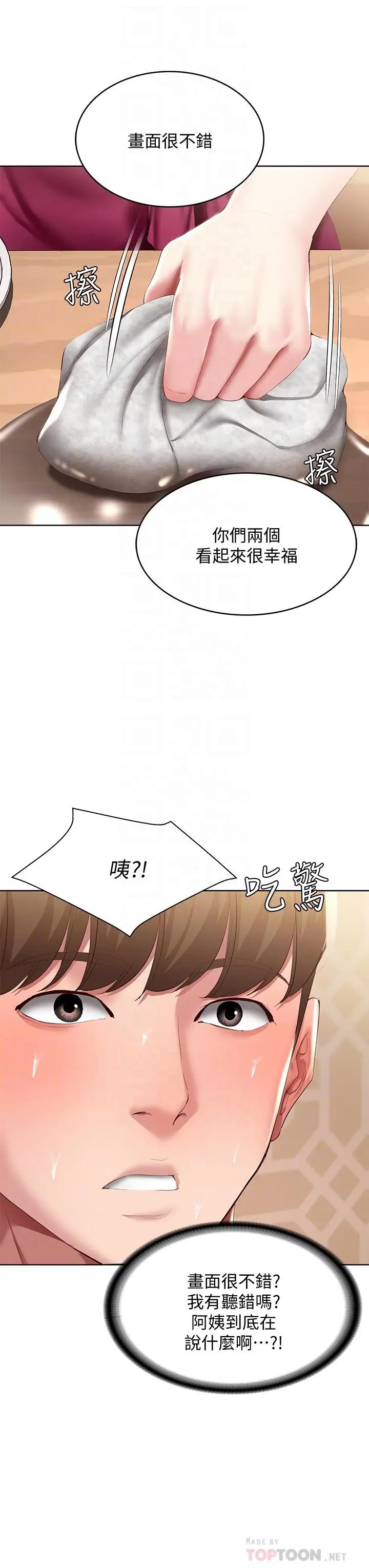 漫画《寄宿日记》第88话第8张图