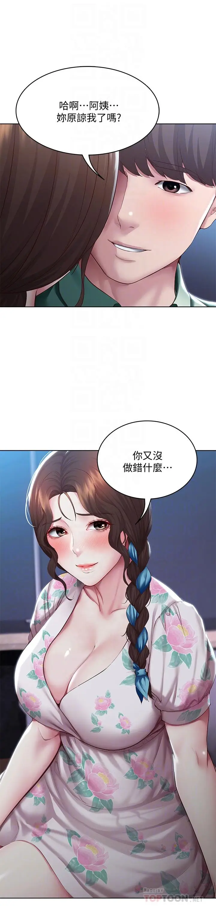 漫画《寄宿日记》第89话第10张图