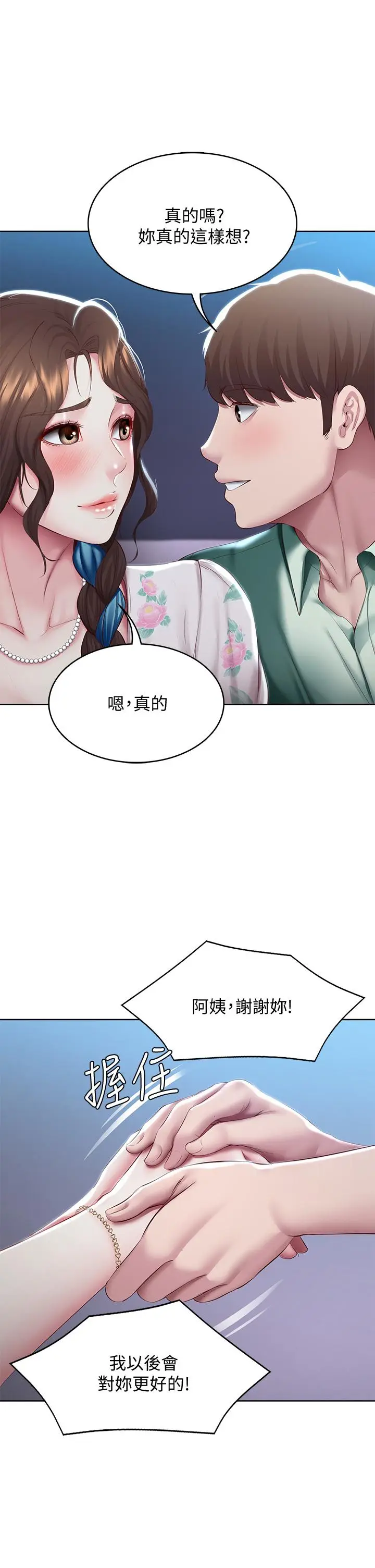 漫画《寄宿日记》第89话第11张图