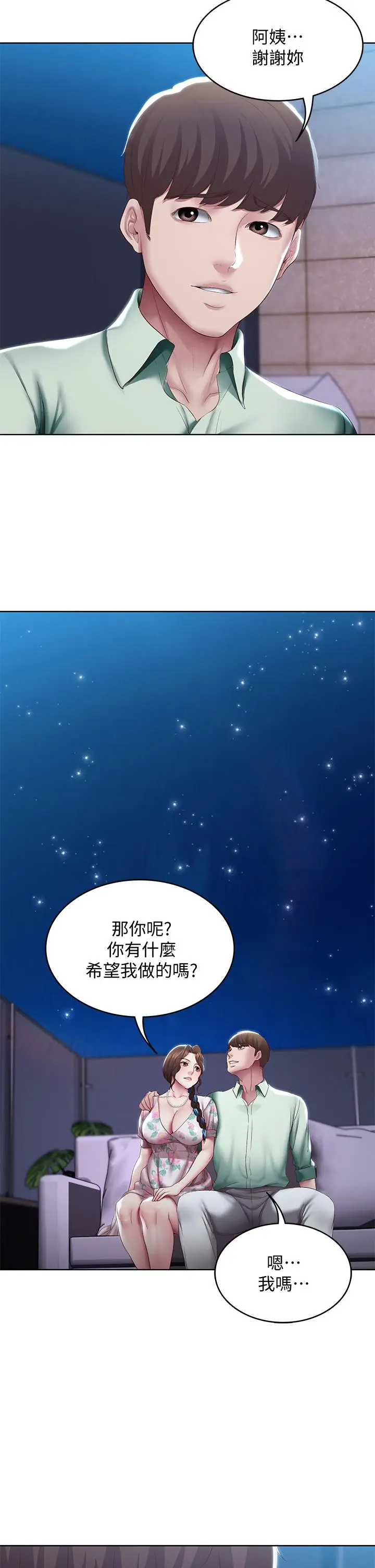 漫画《寄宿日记》第89话第13张图
