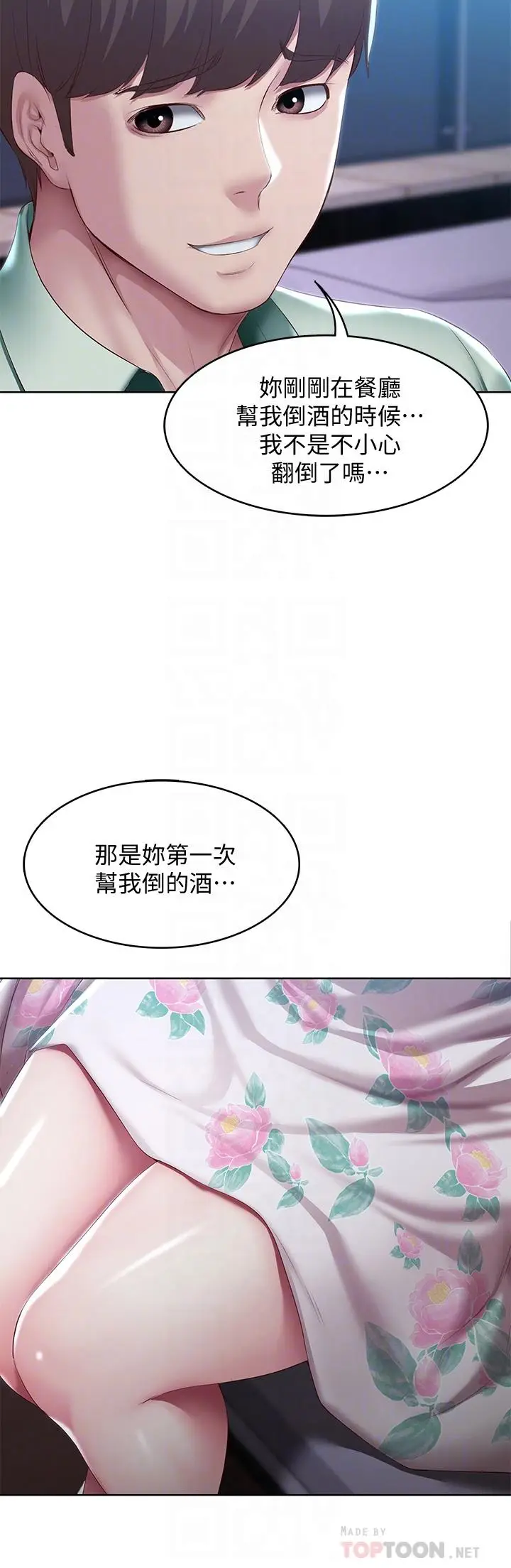 漫画《寄宿日记》第89话第14张图