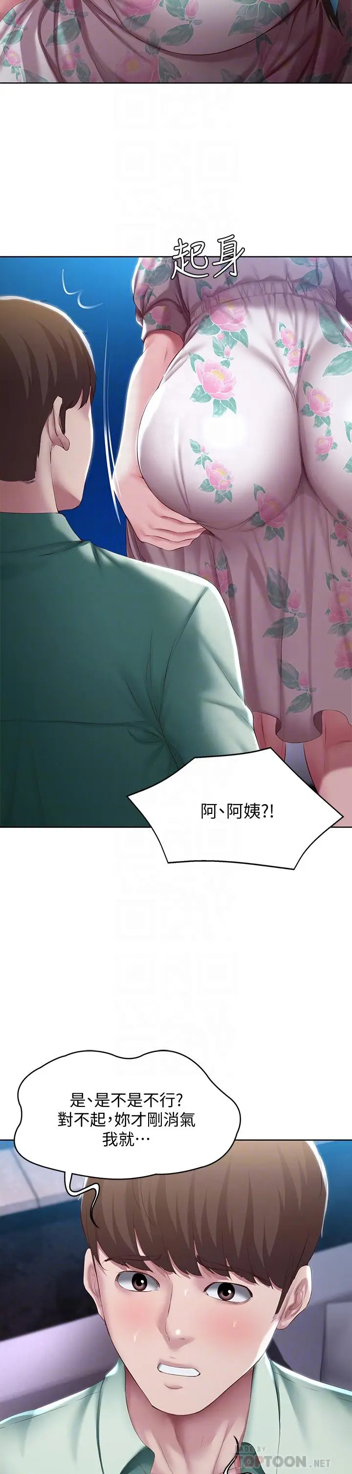 漫画《寄宿日记》第89话第16张图