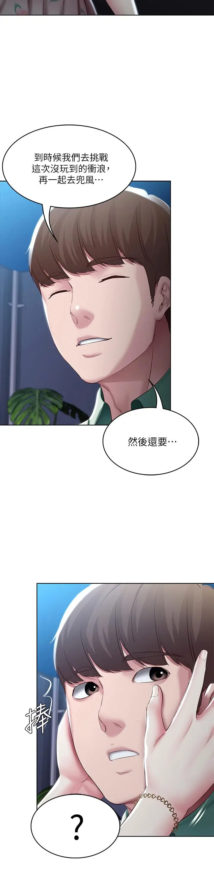 漫画《寄宿日记》第89话第2张图