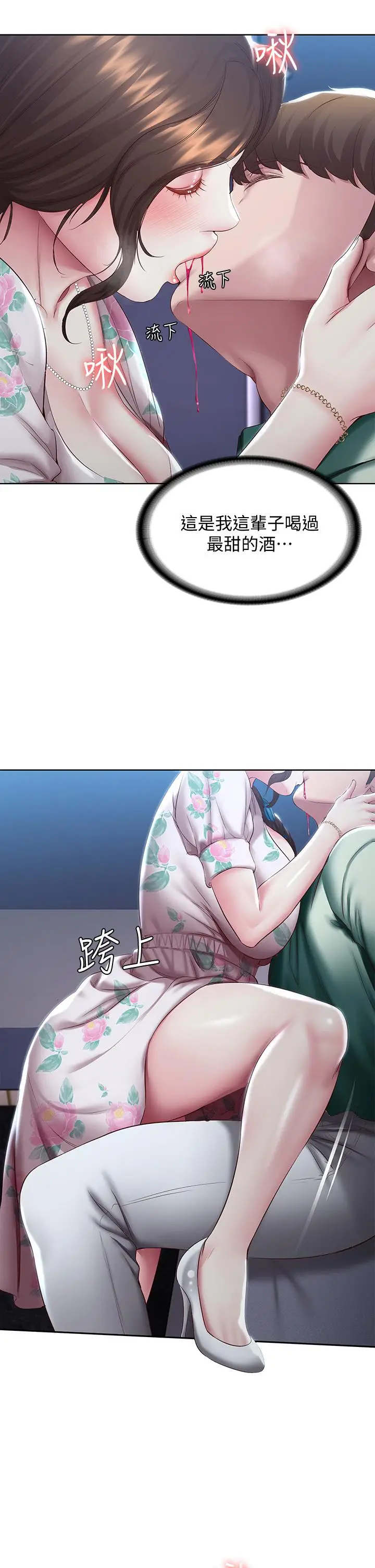 漫画《寄宿日记》第89话第20张图
