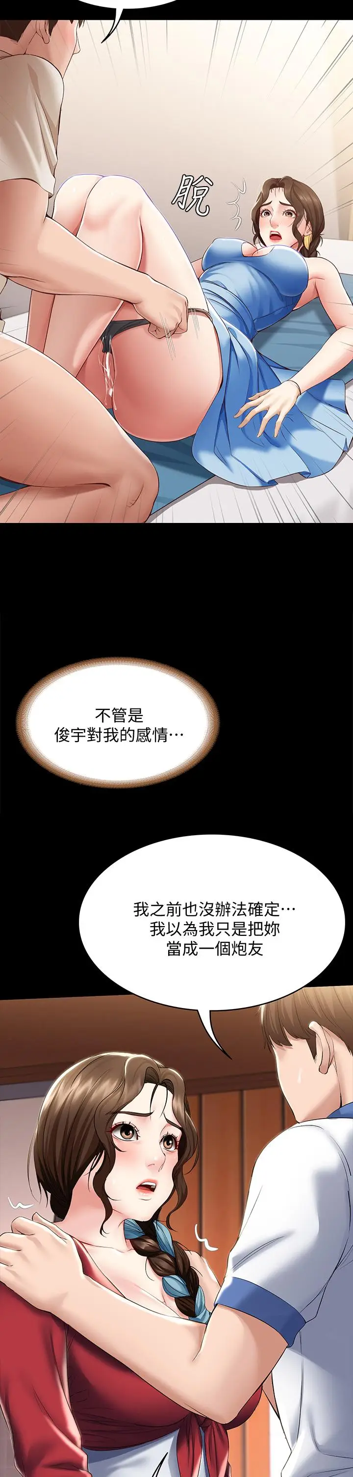 漫画《寄宿日记》第89话第24张图