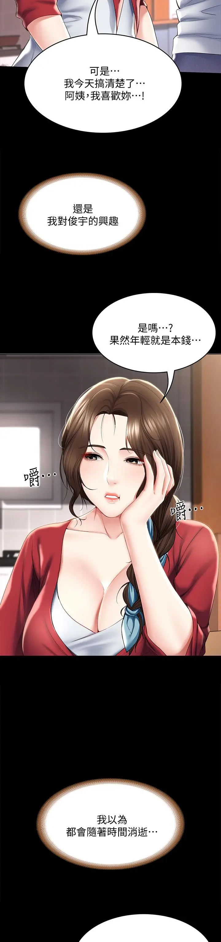 漫画《寄宿日记》第89话第25张图