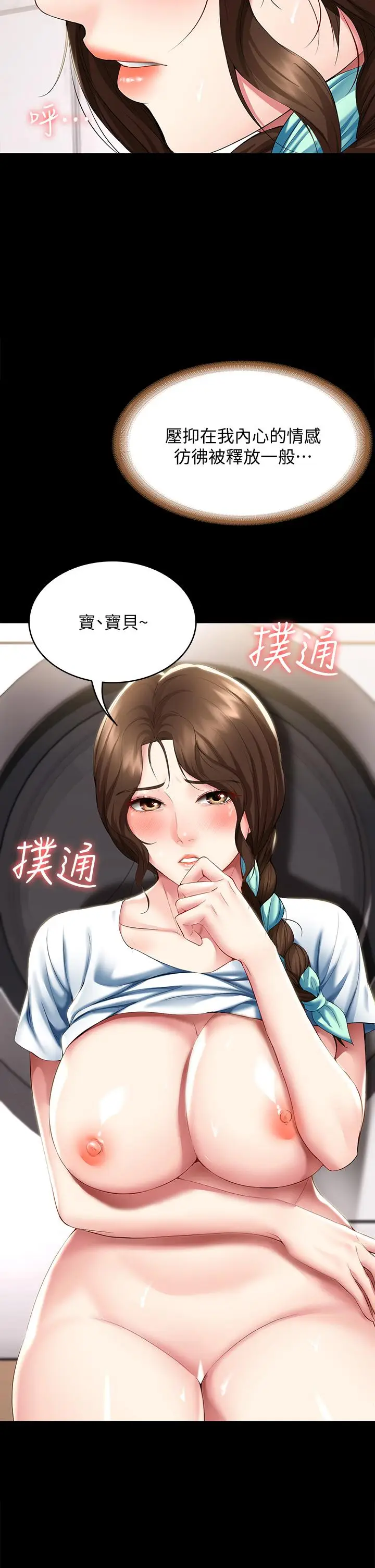 漫画《寄宿日记》第89话第29张图